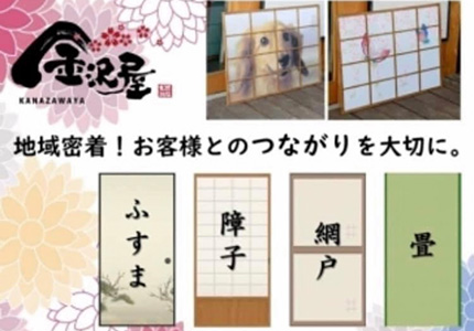 金沢屋 松山インター店